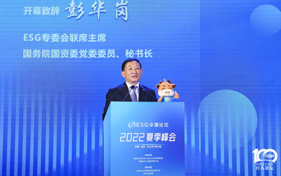 彭華崗:ESG是大勢所趨,是我國企業加快建設世界一流的必由之路 彭華崗:ESG是大勢所趨,是我國企業加快建設世界一流的必由之路