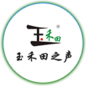 玉禾田之聲